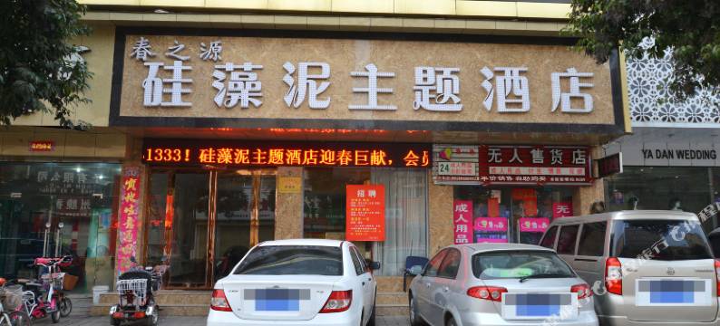 鲁山硅藻泥酒店图片