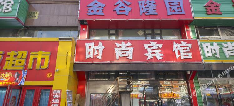 长春金谷隆园时尚宾馆图片