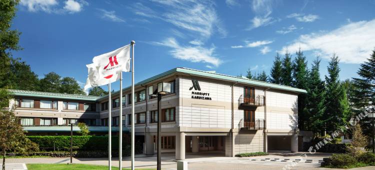 轻井泽万豪酒店(Karuizawa Marriott Hotel)图片