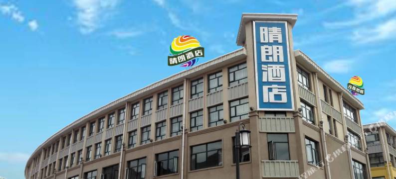 张家口晴朗酒店图片