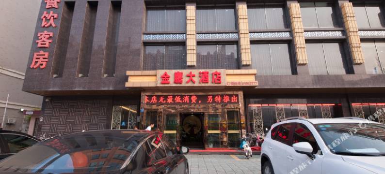 海安金鹰大酒店图片