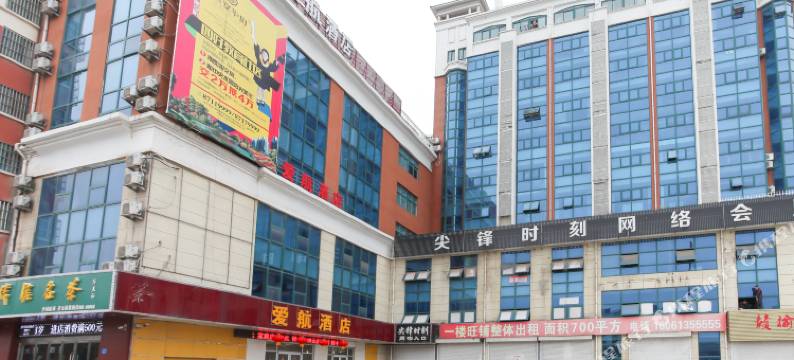 连云港爱航酒店图片