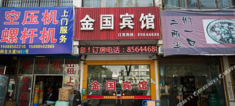 绍兴金国宾馆图片