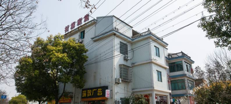 诸暨袁家旅社图片