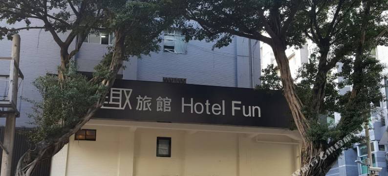 趣旅馆(台北林森馆)图片