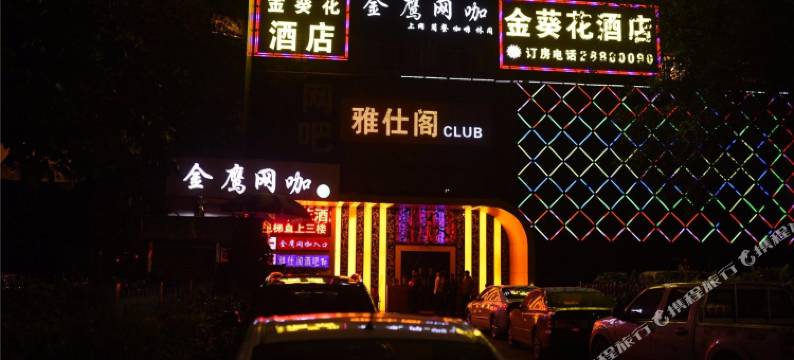 金葵花酒店(深圳福田口岸店)图片