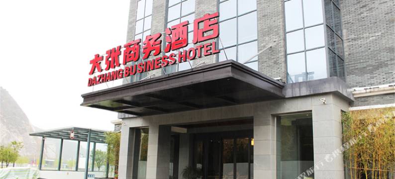 大张商务酒店(老君山店)图片