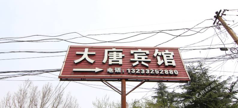 河津大唐宾馆图片