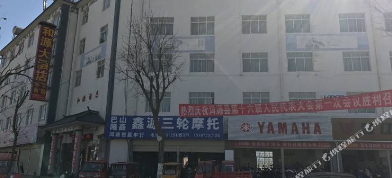 洱源和源酒店图片