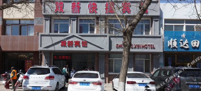 双新快捷宾馆(新民工人街店)图片