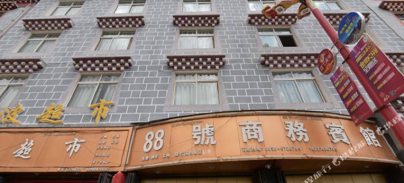 稻城88号商务宾馆图片