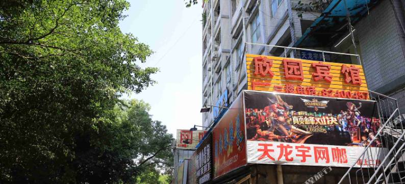 深圳欣园宾馆图片