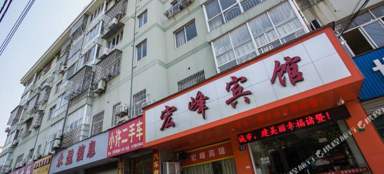诸暨宏峰宾馆(诸暨宝龙广场西施篮球中心店)图片
