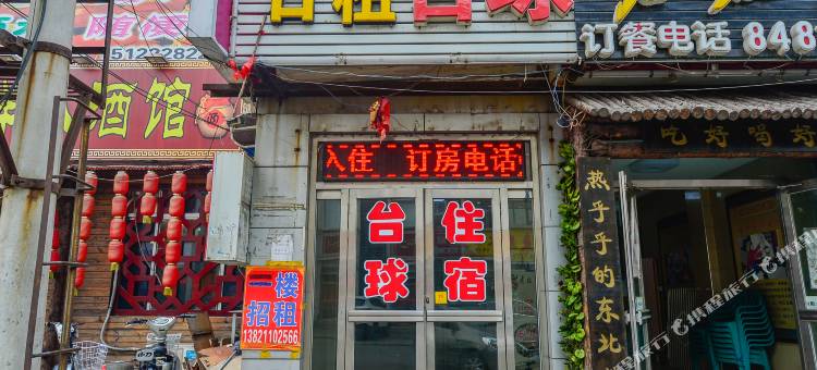 天津玉德祥宾馆图片
