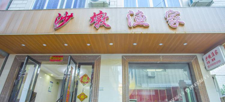 嵊泗沙墩渔家图片