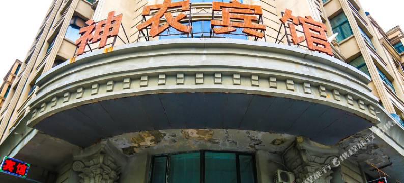 神农宾馆(哈尔滨医大一院地铁站店)图片