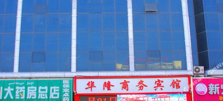 华隆商务宾馆(阿拉尔威尼斯商业街店)图片