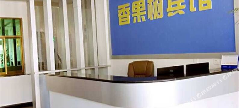 潜山香果树宾馆图片