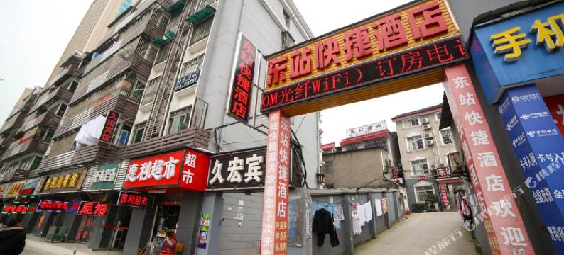 宜昌东站快捷酒店图片
