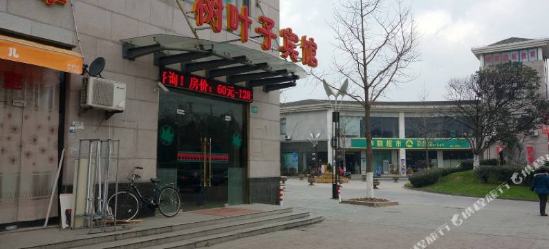 上海树叶子宾馆图片