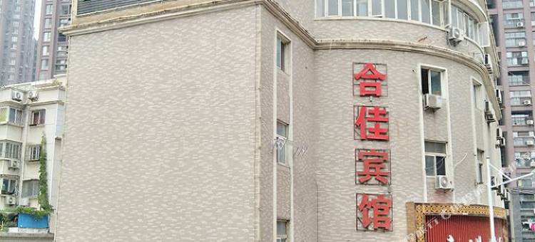 合肥合佳宾馆图片