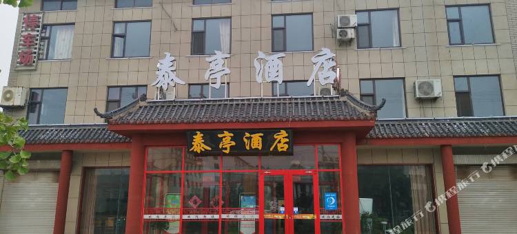 莒南泰亭酒店图片