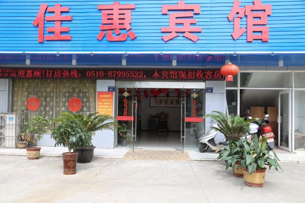 宜兴佳惠宾馆预订价格,联系电话位置地址【携程酒店】