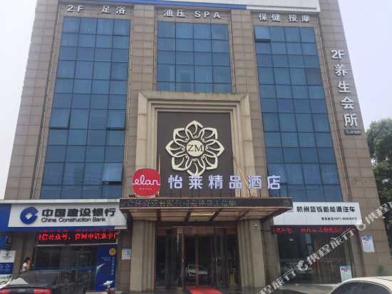 携程酒店-怡莱酒店(杭州良渚文化村精品店)(原