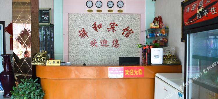 上蔡祥和宾馆图片
