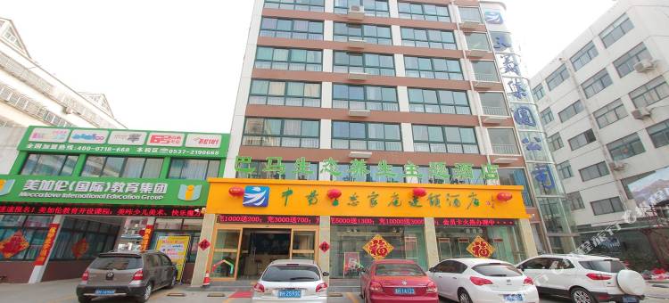 济宁中易生态家庭连锁酒店图片