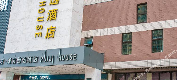 淮南东方·瑞吉精选酒店(商贸文化广场火车站店)图片