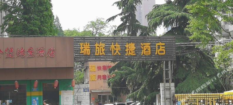瑞旅快捷酒店(合肥徽州大道合工大店)图片
