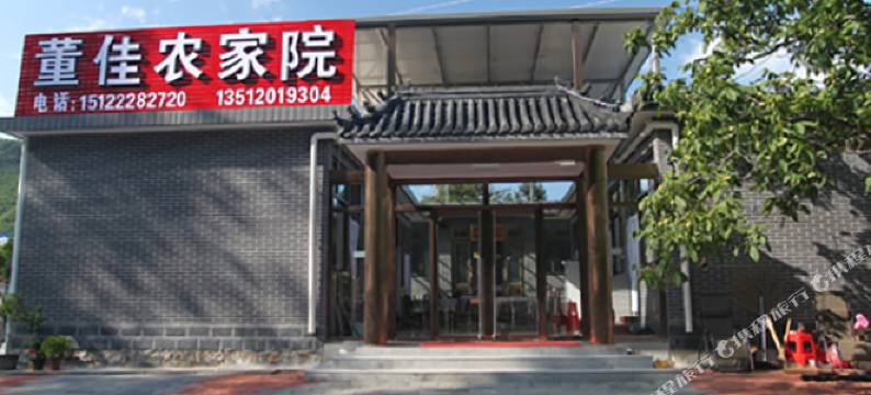 梨木台董佳农家院图片