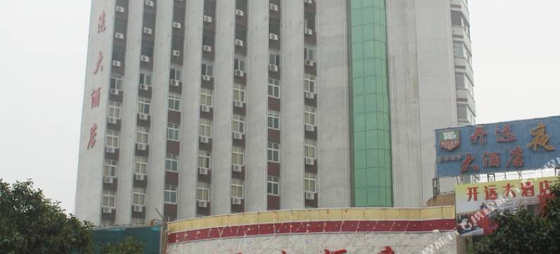 开远大酒店图片