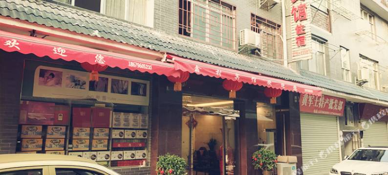 井冈山鑫村宾馆图片