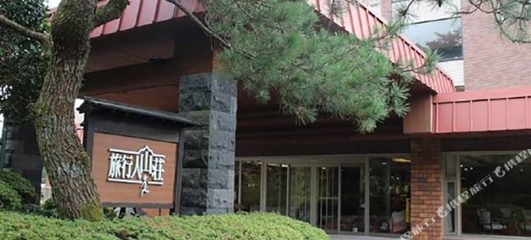 雾岛温泉旅人山庄酒店(Kirishima Onsen Ryokojin Sanso)图片