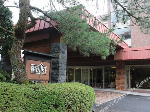 雾岛温泉旅人山庄酒店