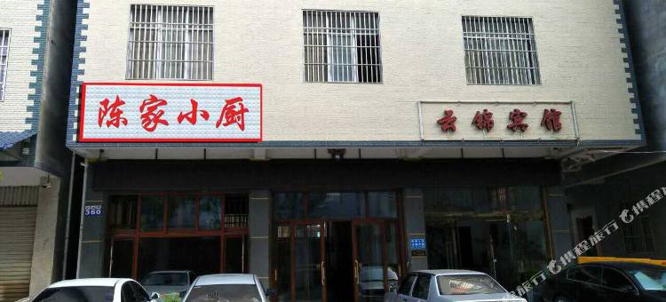 石林云锦宾馆图片