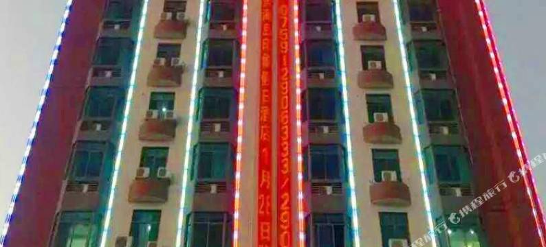 湛江海岛印象假日酒店图片