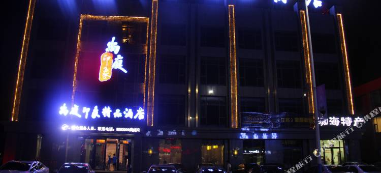 东营尚庭印象精品酒店图片