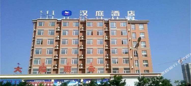 汉庭酒店(呼和浩特海拉尔东街店)图片