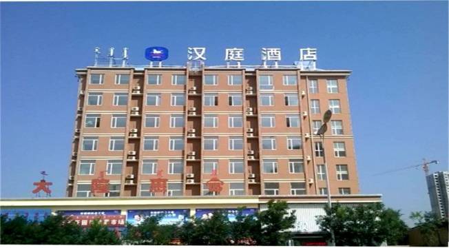 汉庭酒店(呼和浩特海拉尔东街店)