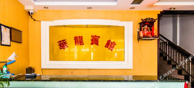 繁昌华龙宾馆图片