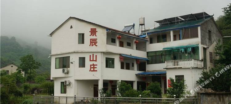 诸暨景辰山庄图片