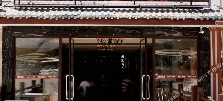 峨眉山园达大酒店图片