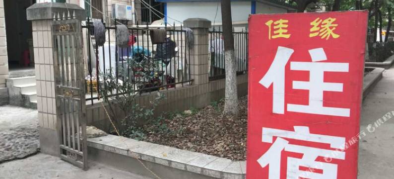 佳缘住宿(武汉香港路店)图片