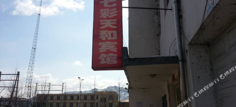 集安七彩天和宾馆图片