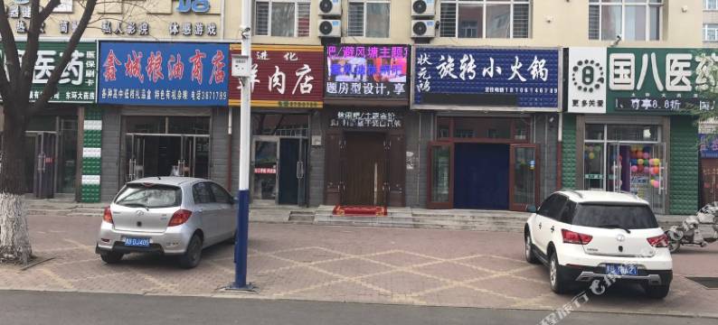 讷河避风塘主题宾馆图片