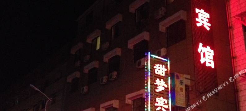 建德甜梦宾馆(寿昌古镇店)图片