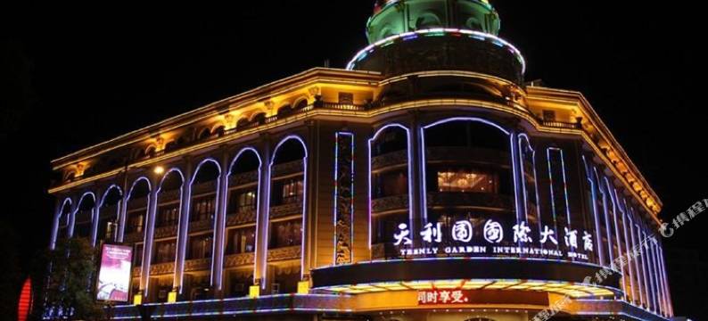萍乡天利园国际大酒店图片